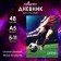 Diary for grades 5-11, "football", a solid cover 7BC, glossy lamination, 48 sheets