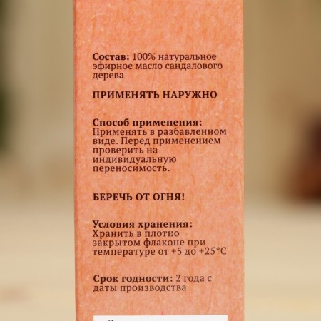 Essential oil "Sandal", a bottle-boiler, abstract, 10 ml, "Dobroparov"-6