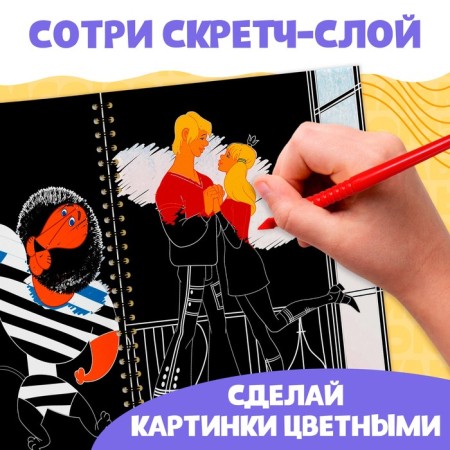 Creative book "engravings", Soyuzmultfilm-3