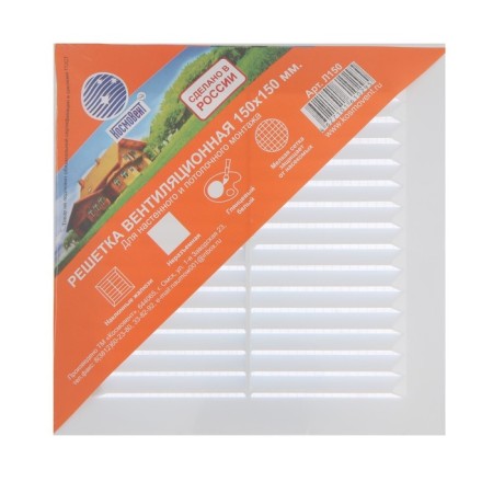 Ventilation grate "Cosmetic" L150, 150 x 150 mm, with a grid, inexhaustible-3