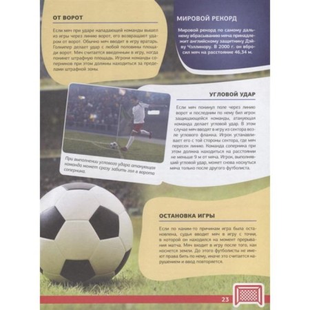 Football. Big Encyclopedia-4