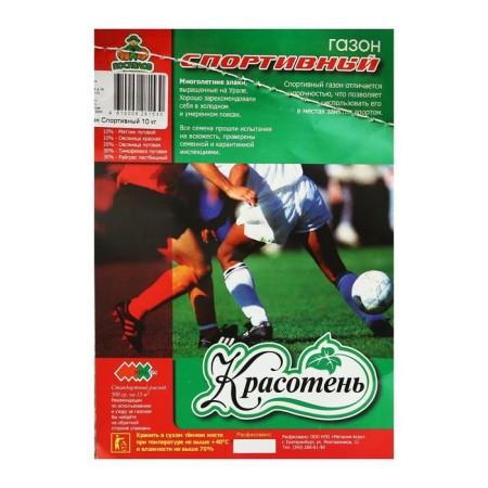 Lawn "Pospels" "Sports", 10 kg-1