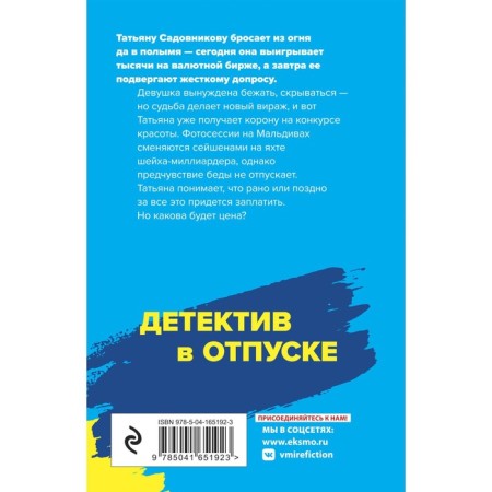 Voyage with the sea devil. Litvinov S.V., Litvinova A.V.-1