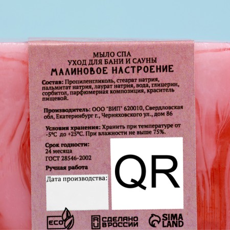 A set of soap in a spike 3 pcs "Cream Vanilla, Raspberry, Banana" for 80g-2