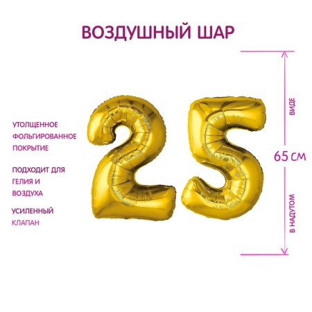Foil ball 32 "Jubilee 25 years"