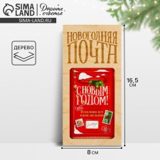 Wooden carved “New Year's Post” envelope, mailbox, 16.5 x 8 cm, New Year
