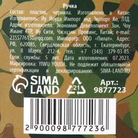 Ballpress Blue Paste 0.5 mm with a suspension machine "Happy Defender of the Fatherland" Plastic-4