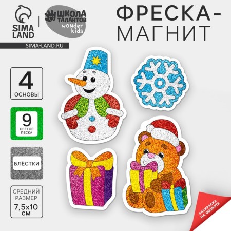 New Year's fresco on the magnet "New Year! Snowman and bear ”, set 4 pcs.
