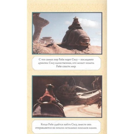 Ryia and the Last Dragon Adaptation T. Nelson. Nelson T.-3