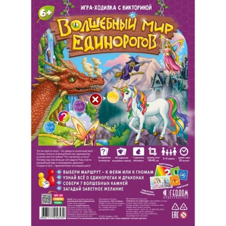 Victorina's game “Magic World of Unicorn”, 59.5x42 cm