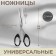 Scissors are universal, heat -resistant handles, 6 ", 16 cm, black color