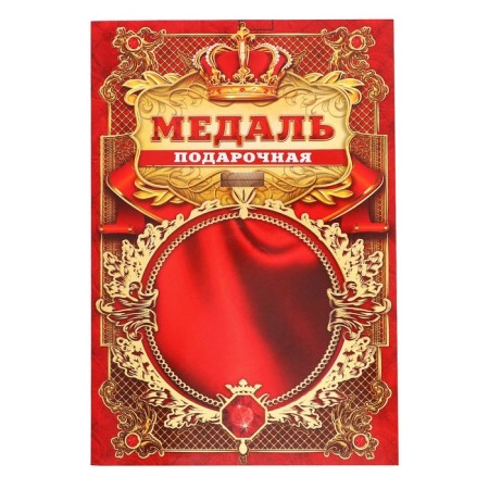 Jubilee royal medal "with an anniversary 60", D = 5 cm.-6