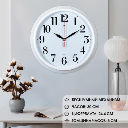 Watching clock, interior "classics", silent, d-30 cm