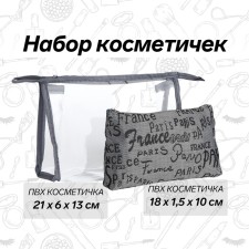A set of cosmetic bags 2 in 1, 21*6*13 (male18*1.5*10), lightning departure, letters gray