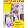 Czech for a chair "Abundance of flowers", decorative, velor