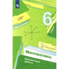 6th grade. Mathematics. Verification work. GEF. Merzlyak A.G.