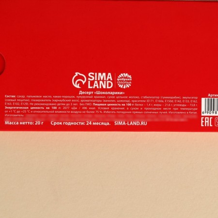 New Year! Chocolate dragee "New Year: exemption from all loans", 20 g.-4
