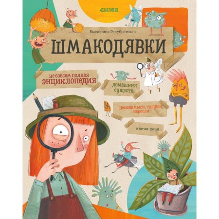 Not quite a complete encyclopedia of home creatures: socks, tractes, groaned and la-la-phones