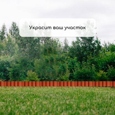 Decorative fence, 24 × 100 cm, 10 sections, plastic, terracotta, "logs"-5