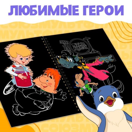 Creative book "engravings", Soyuzmultfilm-2