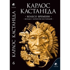 Wheel of Time. Conversations with Carlos Castaneda. Castaneda Carlos