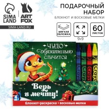 New Year's gift set, notebook coloring and wax crayons “Believe in the dream! Symbol of the year 