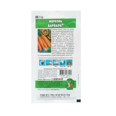 Seeds carrots "barbar" 2 g-1