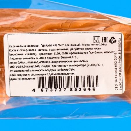 Caramel on the stick "Hold stronger" orange, 150 g-3