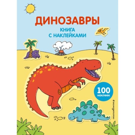 Book with stickers "Dinosaurs"