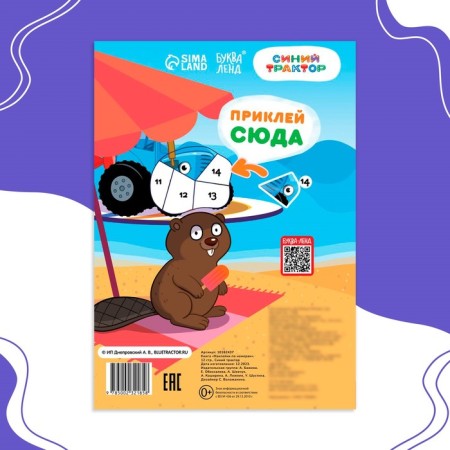 The book "Stickers by numbers", 12 pp., Blue tractor-4