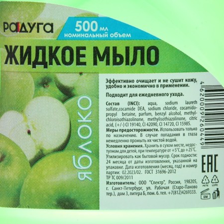 Liquid soap "Rainbow", Apple, Push Pool, 500 ml-1