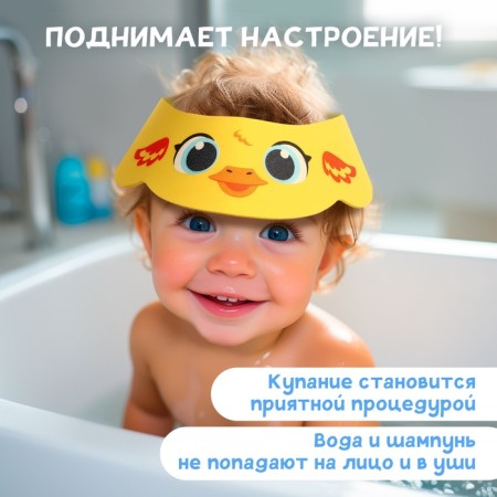 Chin for children "duckling", for bathing, protective, yellow color-2