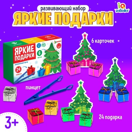 Developing Sorter "Bright Gifts"