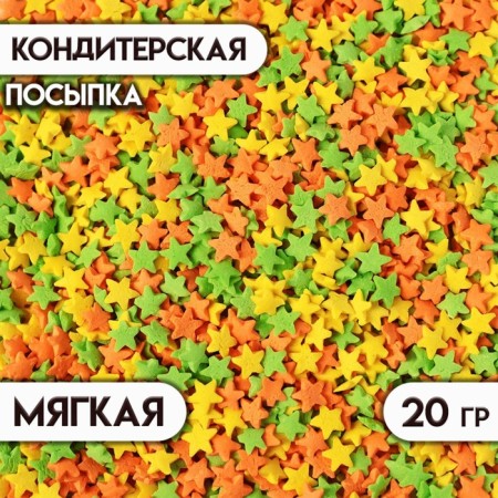Confectionery Sprinking "Stars": yellow, green, orange, 20 g