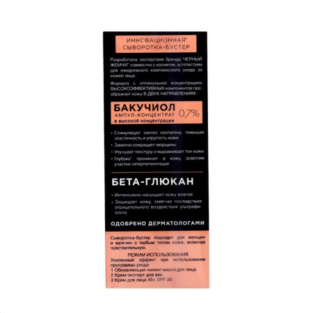 Cheritus Booster black pearls rejuvenating for all skin types, 30 ml-2