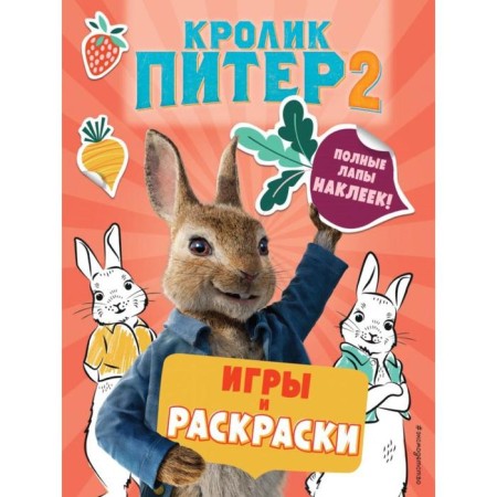 Rabbit Peter 2. Games, coloring and full paws of stickers!