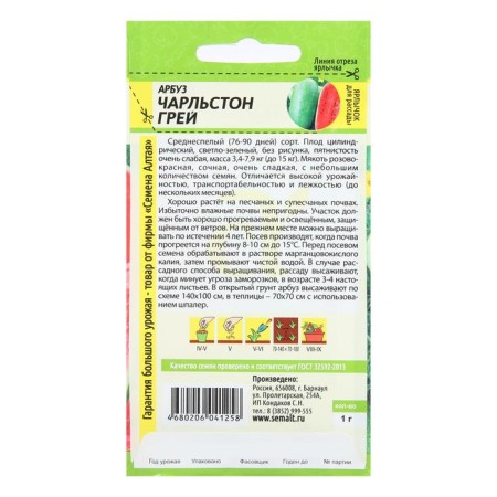 Semyon watermelon "Charleston Gray", Sem. ALT, c/n, 1 g-1
