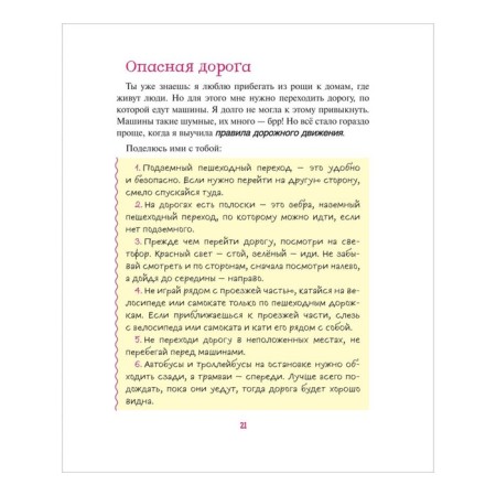 Safety regulations. How to behave at home and on the street. Taranenko M.V.-6
