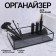 Square organizer for storage, 1 section, glass, 24 × 14 × 5 cm, transparent/black color