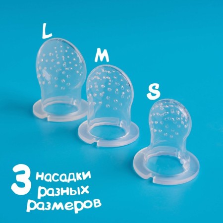 A set of interchangeable nets for the nibler, silicone, set of 3 pcs., Sizes s, m, l-3
