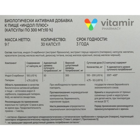 Indol plus, 30 capsules of 300 mg-2