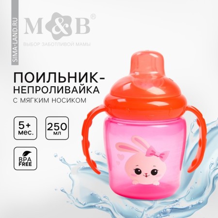 Drunker - children's impotion with soft nose "Bunny Polly", 250 ml., With handles, pink color