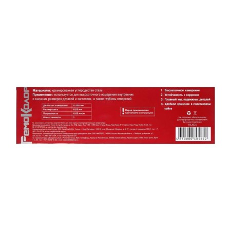 Seedgenzirkul "Remocolor", SC-250R-5