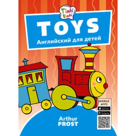 Toys / toys (+QR code)