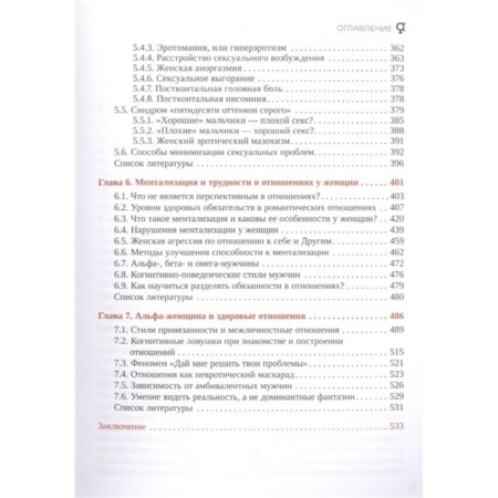 Психология альфа-женщины. Мелёхин А.-3