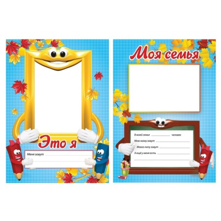 Portfolio for elementary school Brauberg, 16 sheets: title sheet, content, 14 sections "I and School"-2