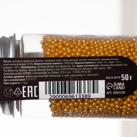 Confectionery Sprinking "Balls No. 1", Golden, 50 g-2