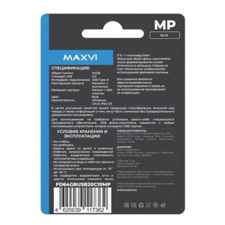 Флешка Maxvi MP, 64 Гб, USB2.0, чт до 25 Мб/с, зап до 15 Мб/с, синяя-4