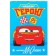 Gift box, folding "hero" 16x23x7.5 cm, cars