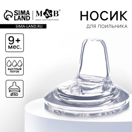 Nosik for the drinker, shg, Ø50mm, a hole for a tube 12mm, + 9 months, from silicone